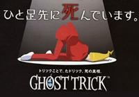 ghost_trick