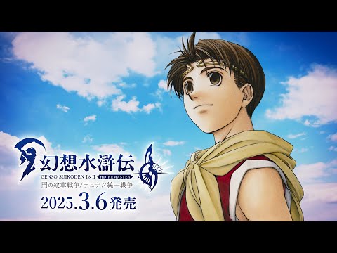 Suikoden II HD Remaster Reveals Dunan Unification War Intro Movie